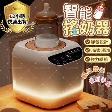 調奶器✨隔日到貨 無線免插電✨全自動沖奶器 搖奶器 嬰兒攪拌器 衝泡一體機 靜音智能 雙向搖奶 電動搖奶器 智能搖奶