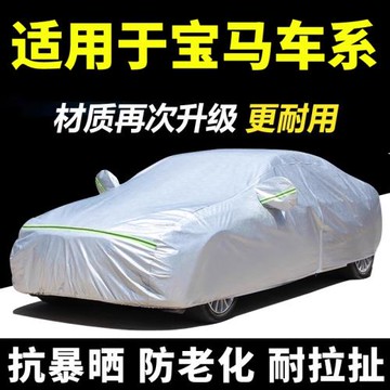 適用于寶馬3系5系7系525li/320li車衣車罩X1/X3/X5汽車防曬防雨