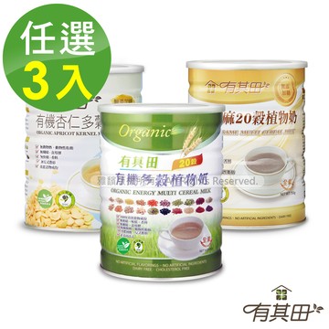 有其田 | 有機20穀植物奶罐裝x3(原味/芝麻/杏仁任選)