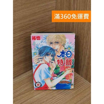 【雷根360免運】【送贈品】本日特餐 #七成新【QFF31】