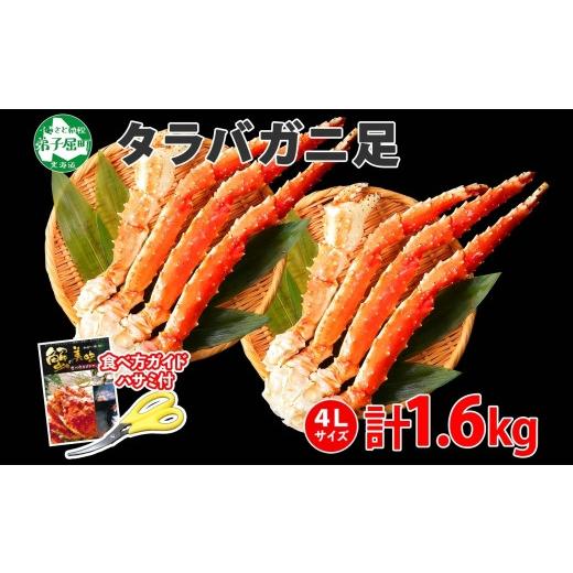 ふるさと納税 北海道 弟子屈町 1735.  カニ 蟹 ボイルタラバ足 800g×2 1.6kg かに肉 カニ タラバ蟹 たらば蟹 タラバガニ たらばがに ボイル 送料無料 50000円…