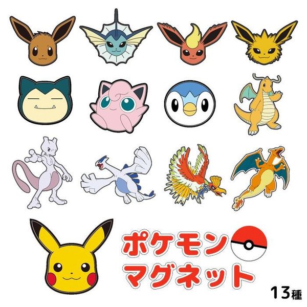 ポケモンマグネット ピカチュウ イーブイ ミュウツー カビゴン ポッチャマ ポケットモンスター Pokemon グッズ マグネット 通販 Lineポイント最大0 5 Get Lineショッピング