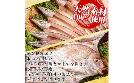 akune-2-99 鹿児島県阿久根市産！干物セット(2種・合計14枚)国産 魚介 ひもの おかず おつまみ タイ カマス 2-99