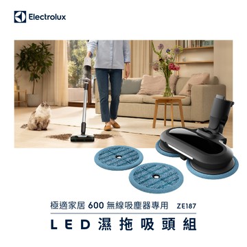 【Electrolux 伊萊克斯】極適家居600系列無線吸塵器專用濕拖吸頭組(ZE187)