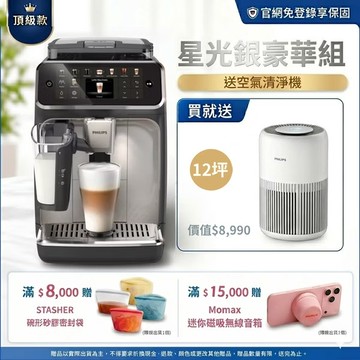 ★送10%LINE-POINTS+12坪清淨機★飛利浦LatteGo 雙溫萃取全自動義式咖啡機-星光銀 (EP5547/90)