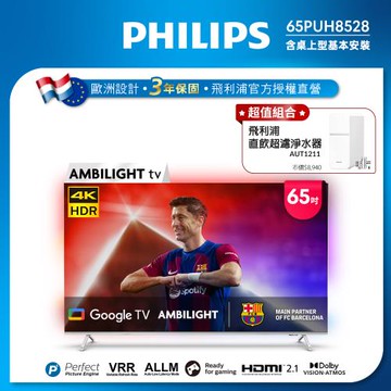 Philips 飛利浦 65吋 4K  AMBILIGHT Google TV智慧顯示器 65PUH8528 (送基本安裝)
