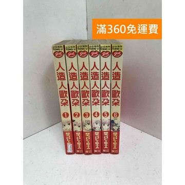 【雷根360免運】【送贈品】人造人歐朵 1-6 #七成新 #七成新【PNF1157】