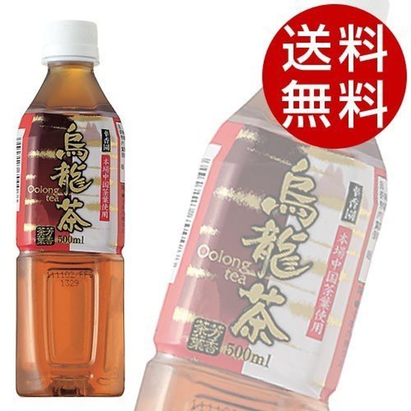 幸香園 烏龍茶 500ml 48本 (ウーロン茶 お茶) 『送料無料』※北海道・沖縄・離島を除く 通販 LINEポイント最大0.5%GET |  LINEショッピング