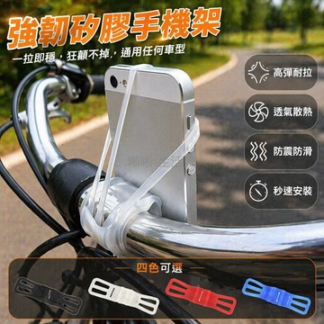 台灣出貨✨ 自行車手機支架 腳踏車手機架 機車手機座 手機固定夾 橡膠綁帶 運動手電筒綁帶 登山騎行配件