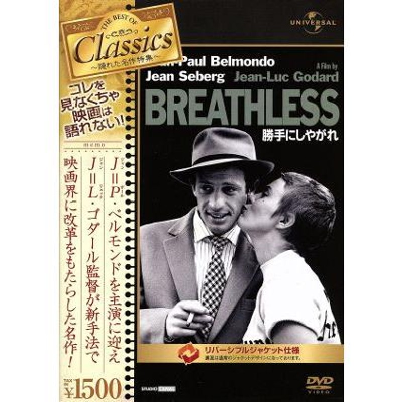 勝手にしやがれ　ポスター　ジーンセバーグ　ジャンリュックゴダール 勝手にしやがれポスタージーンセバーグジャンリュックゴダール