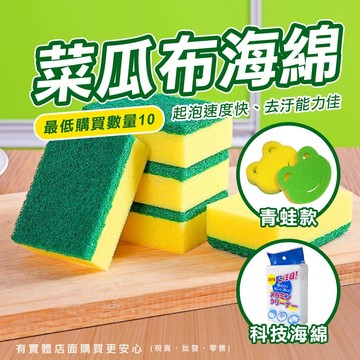 【台灣現貨🔥免運🔥24H出貨】雙面海綿菜瓜布 菜瓜布 菜瓜布海綿 科技海綿 去污海綿 洗碗刷 洗碗 洗碗海綿 興雲網購