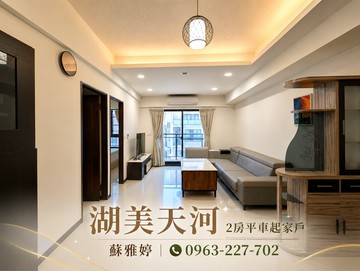 湖美天河2房平車起家戶｜台南市中西區中華西路二段