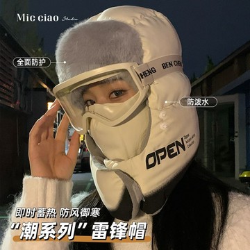 【防寒保暖】雷鋒帽 冬季棉帽 防風面罩 騎行加厚保暖護耳帽 電動車保暖帽 韓版帽子 防雨帽 遮陽帽 透氣防水防寒帽 台灣