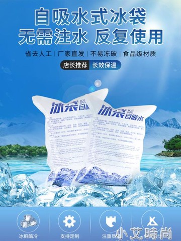 免注水自吸冰袋快遞專用冷凍商用家用反復使用一次性生物保鮮降溫【林之舍】