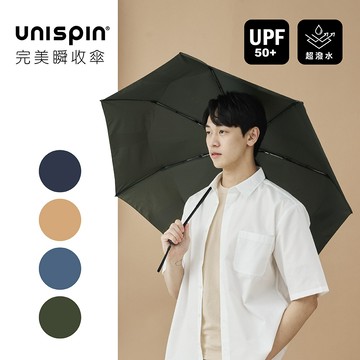 【大振豐】Unispin 漫享生活 25吋 五級超潑水 安全自動瞬收傘 捲收傘 貼片傘 大傘面 雨傘 安全中棒