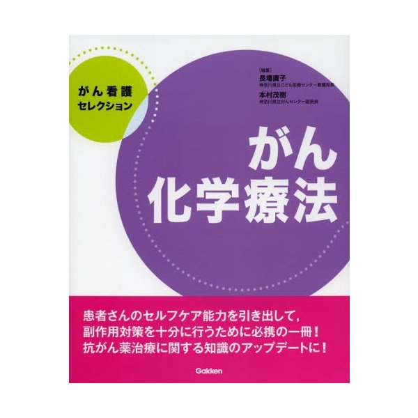 がん化学療法