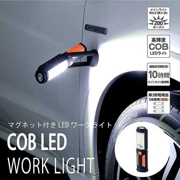 LED ワークライト 作業灯 マグネット ハンディライト COB 投光器 車