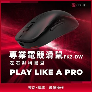 ZOWIE FK2-DW 4K 無線電競滑鼠