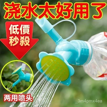 🔸臺灣現貨 24H出🔸澆花噴嘴頭飲料瓶澆花壺 花灑水壺 自動澆花神器 噴澆兩用雙頭灑水器多肉澆花器可用可樂瓶飲料瓶花