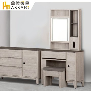 ASSARI-奧司卡2.7尺化妝桌椅組-附LED燈(寬80x深41x高164cm)