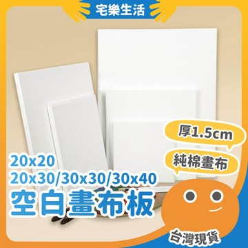 【😉台灣出貨 四道升級塗層】空白畫布板 流動畫 油畫 繪畫板 畫布板 油畫布 油畫板 薄畫布 薄畫板 畫板 純棉畫布