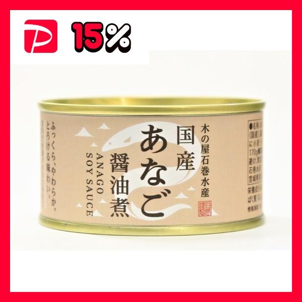 国産あなご醤油煮 缶詰セット 〔6缶セット〕 賞味期限：常温3年間 『木の屋石巻水産缶詰』〔代引不可〕