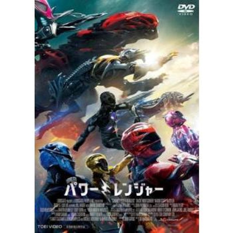 劇場版 パワーレンジャー レンタル落ち 中古 DVD | LINEショッピング