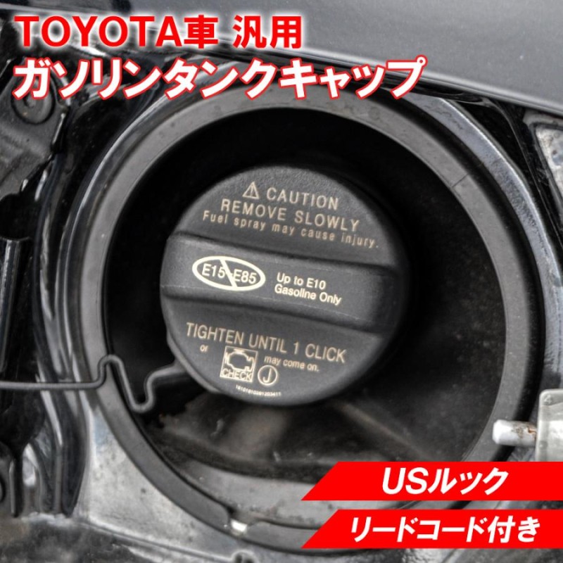 トヨタ 汎用 ガソリンタンクキャップ 北米 USルック フューエルキャップ 給油口 カバー ガーニッシュ カスタム パーツ アクセサリー |  LINEショッピング