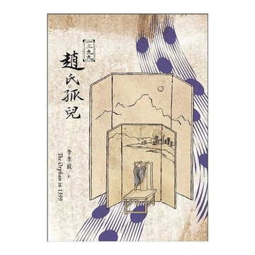 1399趙氏孤兒