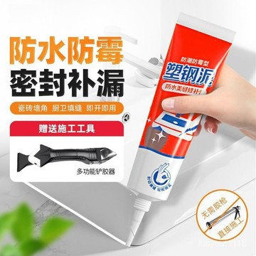 ⚡臺灣24h⚡【贈工具套裝】塑鋼泥衛生間廚房邊縫防水防黴補漏萬能膠馬桶封邊填縫嵌縫密封膠 BHFG