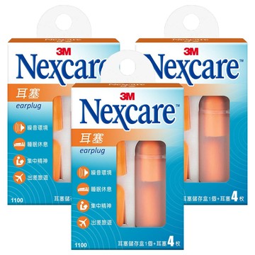 3M Nexcare 耳塞 噪音環境/睡眠休息/集中精神/出差旅遊  3盒  4枚