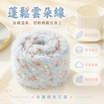 台灣出貨 DIY手工編織材料包 皮草線手混豆豆線 短款長款規格 附贈工具布標 送男友女友禮物 薄荷小熊造型