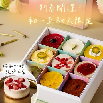 [3日內出貨]【透明烤箱】獨家加贈!! 乳酪蛋糕綜合九宮格禮盒A (冷凍) 生日蛋糕