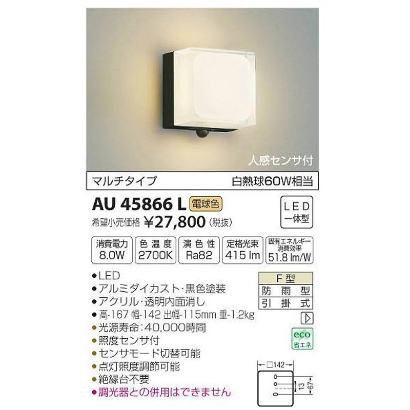 売れ筋がひ新作！ AU45043L 照明器具 勝手口灯 防雨型ブラケット LED 昼白色 コイズミ照明 PC