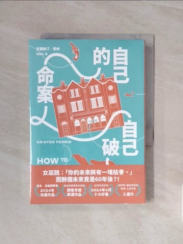【書寶二手書T6／一般小說_WCY】自己的命案自己破_克麗絲汀．佩林, 陳柚均