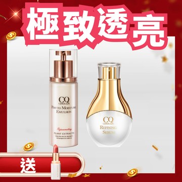 【潤澤亮白】CQ思珂 全能乳草本滋養光澤精華乳+亮顏精華
