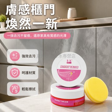 台灣出貨✨ 膚感膜櫃門清潔劑 白色櫥櫃去污劑 家具除黃清洗液 衣櫥鞋櫃專用 木門保養清潔劑 不損表面強力去漬