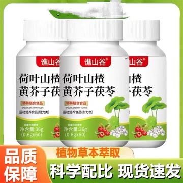 🔥免運🔥全新升級🔥荷葉山楂黃芥子茯苓 譙山谷 荷葉 山楂 黃芥子 茯苓片