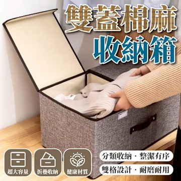 透氣棉麻雙蓋整理箱