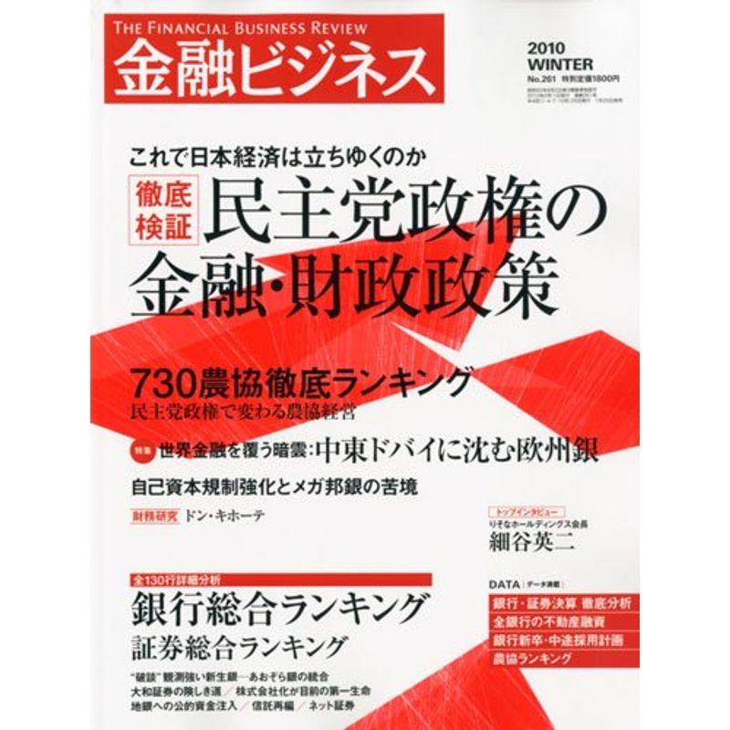 金融ビジネス 2010年 02月号 雑誌