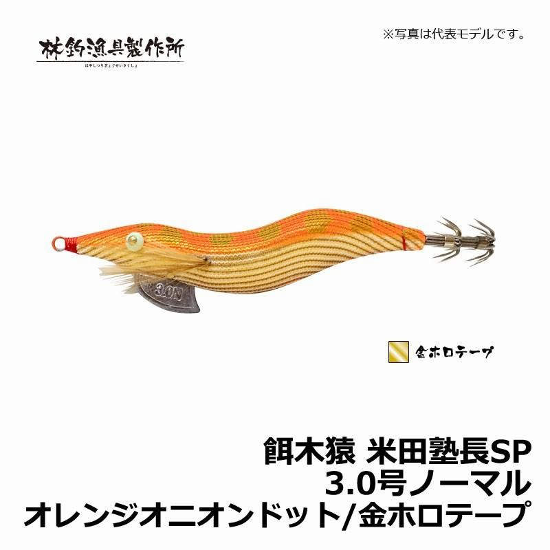 数量限定価格！！ コテコテゴールド ２本 劇レア -#餌木猿の中古品 