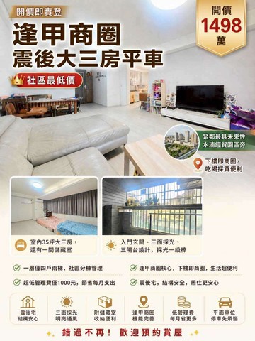洽承辦最便宜西屯逢甲！水湳中央公園！室內３６坪平車｜台中市西屯區文華路