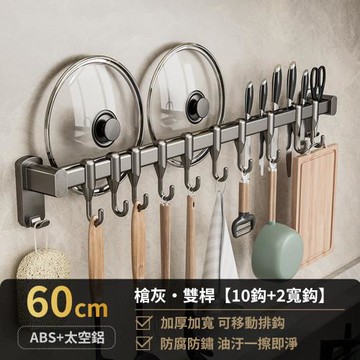 CS22 多功能免打孔壁掛式廚房收納刀架60cm