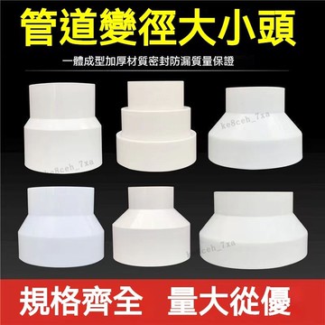 ABS塑料新風管道變徑圈 排風管異徑大小頭PVC管轉換接頭75100變150 新風管道 變徑圈通 排風管 變徑圈 排水管