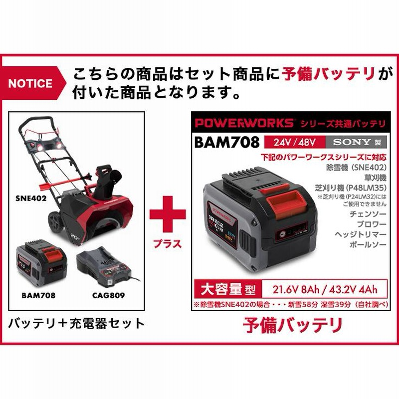 ハイガー公式 充電式電動除雪機（大容量バッテリー48V2個＋急速