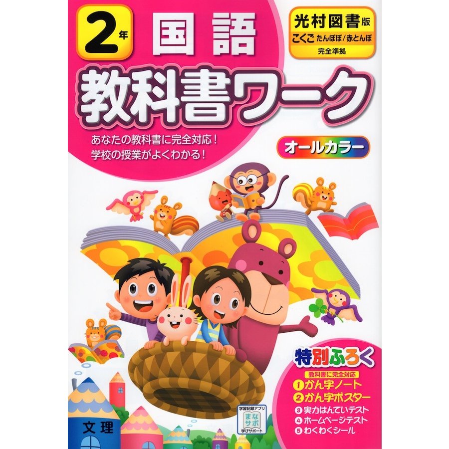 小学教科書ワーク 国語 2年 東京書籍版