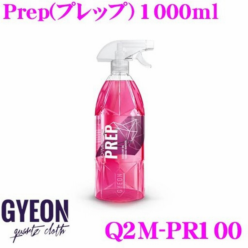 在庫あり即納 Gyeon ジーオン Q2m Pr100 Prep プレップ 1000ml コーティング前処理用の脱脂剤 車 洗車用品 通販 Lineポイント最大0 5 Get Lineショッピング