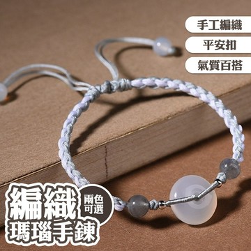 平安扣 閨蜜手鍊 手鍊 平安扣手鍊 手環 情侶手鍊 手繩 飾品 手工編織 瑪瑙手鍊 編織手鍊 手鍊女 生日禮物 061