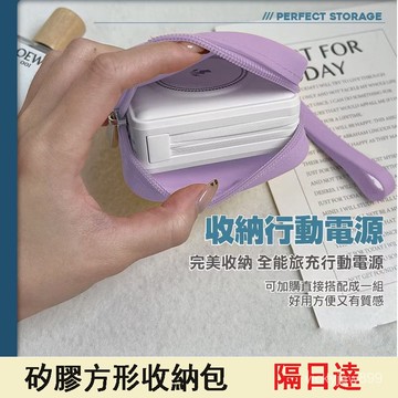 矽膠方形收納包 方形收納包 數碼收納包 方型行動電源適用 手腕 零錢包 多用途 化妝包 便攜 旅行 任意收納 防水輕便