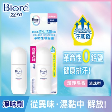 【Biore 蜜妮】排汗爽身淨味劑潔淨皂香滾珠 40ml